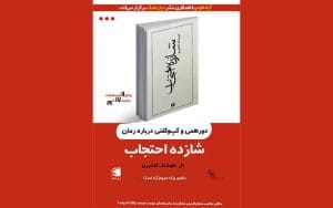 دهمین دورهمی کتاب‌خوانی دیارنامگ-انتشارات دیارنامگ