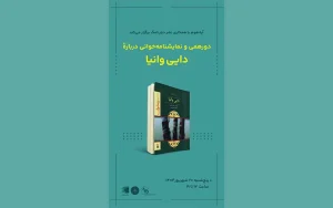پانزدهمین جلسه کتاب‌خوانی - کتابخوانی دایی وانیا آنتوان چخوف
