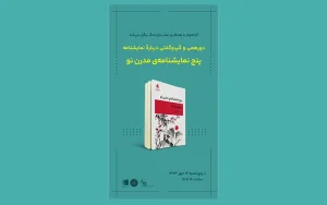 انتشارات دیارنامگ - هفدهمین جلسه کتاب خوانی دیارنامگ