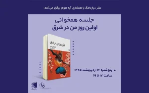 بیست و دومین جلسه کتابخوانی / انتشارات دیارنامگ