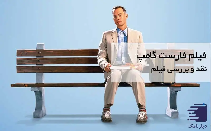 دومین جلسه نقد و بررسی فیلم / انتشارات دیارنامگ