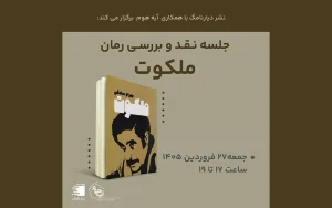 بیست یکمین جلسه کتابخوانی / انتشارات دیارنامگ