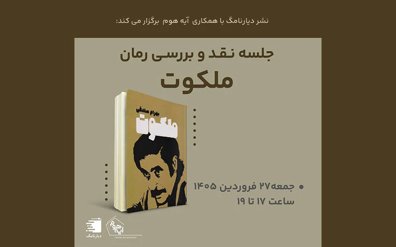 بیست یکمین جلسه کتابخوانی / انتشارات دیارنامگ