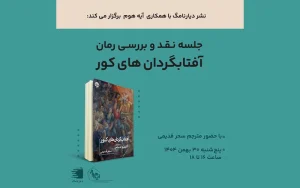 بیستمین جلسه کتابخوانی / انتشارات دیارنامگ
