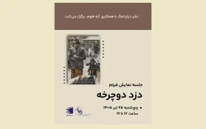 جلسه سوم نقد فیلم دیارنامگ با بررسی فیلم دزد دوچرخه با کارگردانی ویتوریو دسیکا