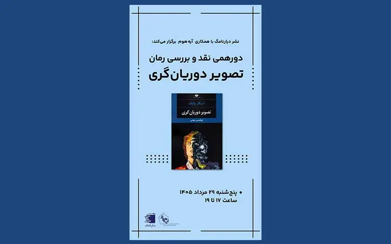 تصویر اعلامیه بیست و سومین نشست کتابخوانی دیارنامگ