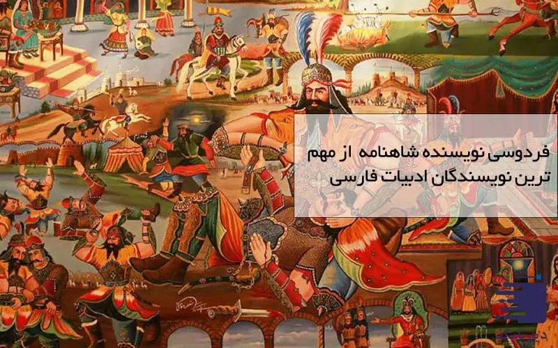تصویر شاهنامه ابوالقاسم فردوسی در انتشارات دیارنامگ