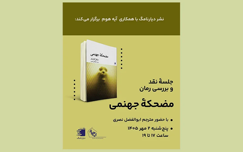 بنر بیست و چهارمین جلسه کتابخوانی دیارنامگ
