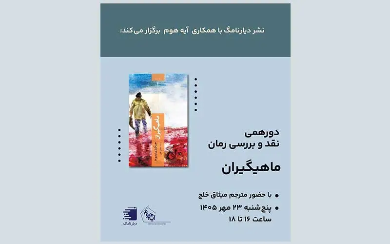بنر بیست و پمجمین نشست کتابخوانی دریارنامگ